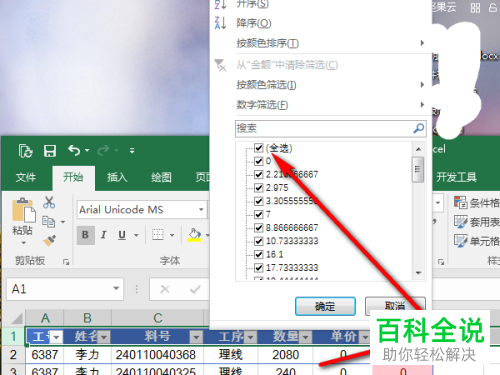 电脑excel表格怎么将某列固定值数据批量删除并且保持行顺序不变