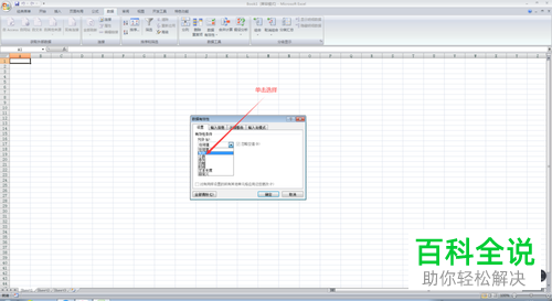 电脑Excel表格怎么设置数据有效性并添加出错警告