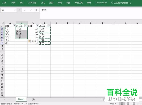 电脑excel文档内跳过隐藏行进行粘贴的方法