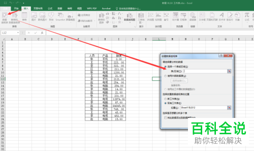 电脑Excel表格中数据透视图怎么制作