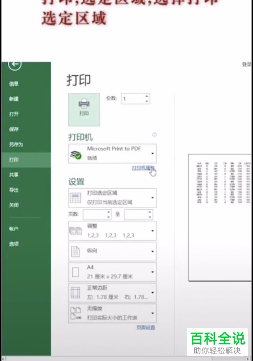 电脑excel怎么打印指定区域