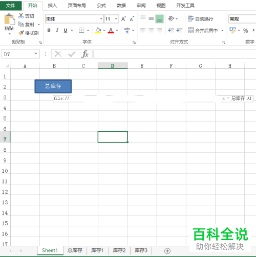 电脑Excel表格怎么制作跳转按钮