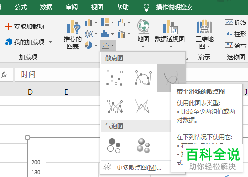 电脑excel表格如何制作散点曲线图