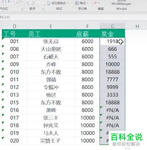 电脑excel表格里如何解决出现乱码的问题