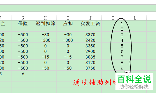 电脑Excel 2013软件中隔行空行怎么插入