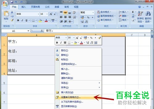 电脑excel软件中下划线怎么批量插入