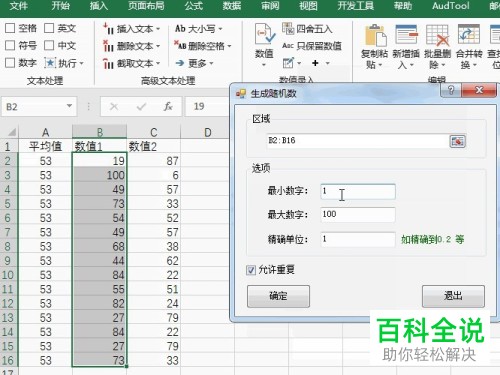 电脑excel文档内怎么通过一个平均值来随机凑出两个数