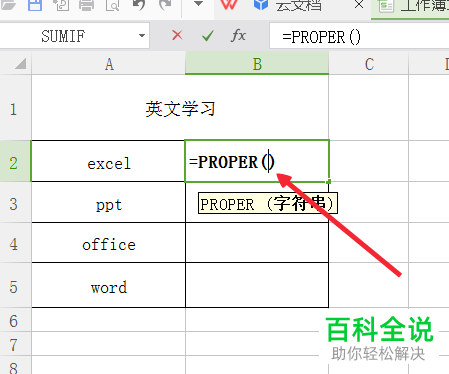 电脑excel软中应用函数转换英文单词首字母为大写如何操作