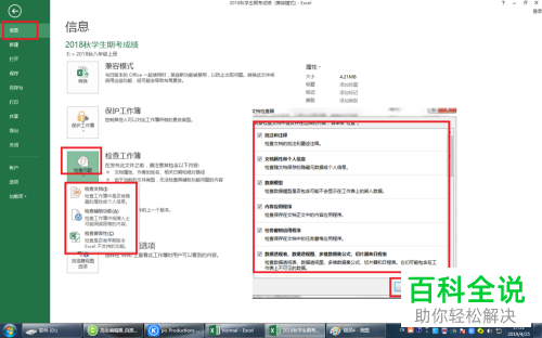 电脑Excel表格在保存时出现“检测到错误”的提示该如何解决