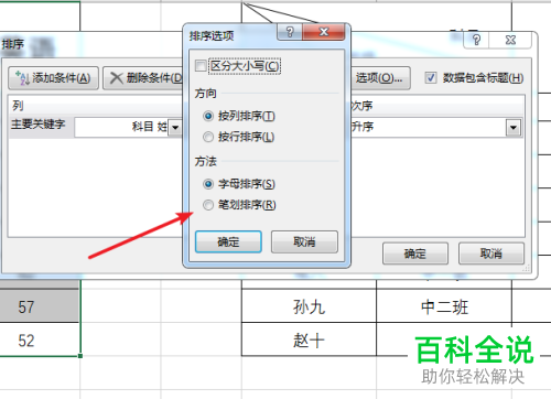 电脑excel文档中如何根据姓氏笔画来排序