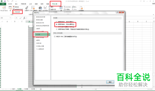 电脑Excel表格在保存时出现“检测到错误”的提示该如何解决