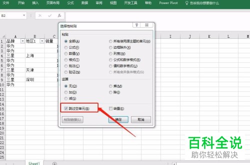 电脑excel文档内跳过隐藏行进行粘贴的方法