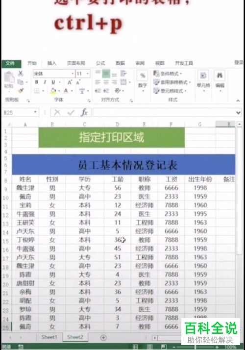电脑excel怎么打印指定区域