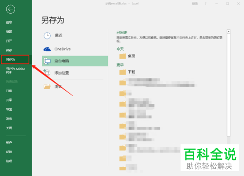 电脑excel文件怎么以pdf格式保存