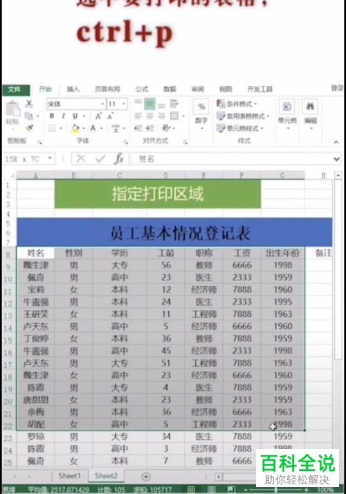 电脑excel怎么打印指定区域