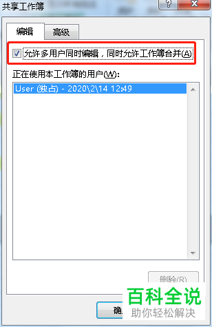 电脑excel表格怎么开启多人同时编辑功能