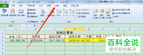 电脑Excel表格怎么使表格中的部分区域不可以被修改