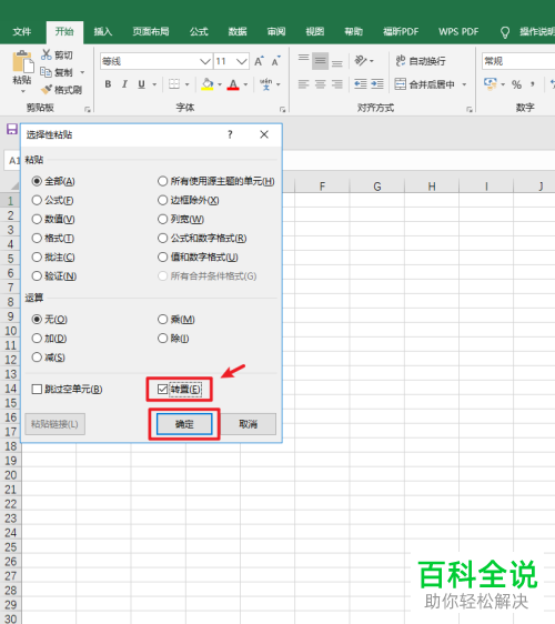 电脑excel表格怎么对表头进行横纵互换