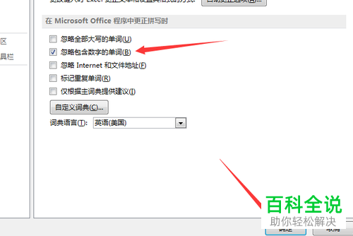 电脑excel忽略包含数字的单词功能怎么打开