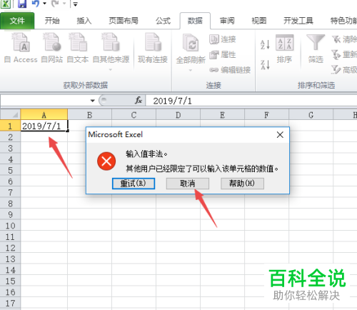 电脑Excel上单元格的日期输入范围怎么进行设置