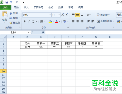 电脑excel图表的对数趋势线怎么创建