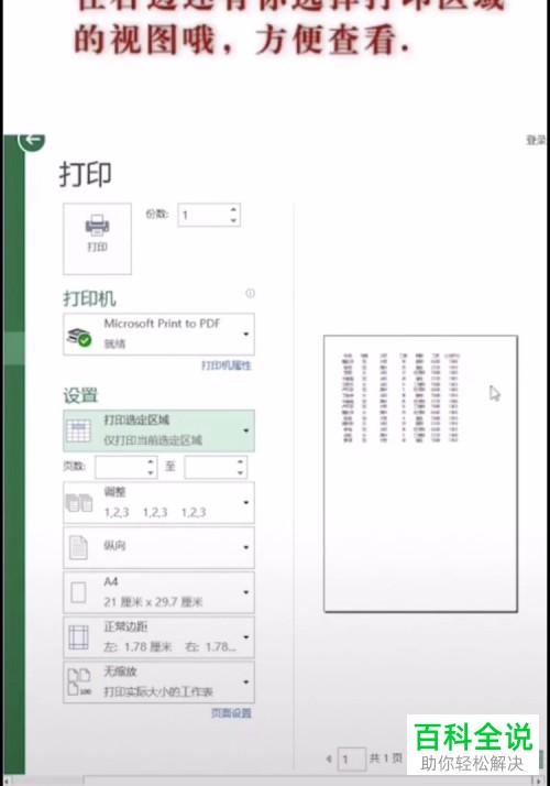 电脑excel怎么打印指定区域