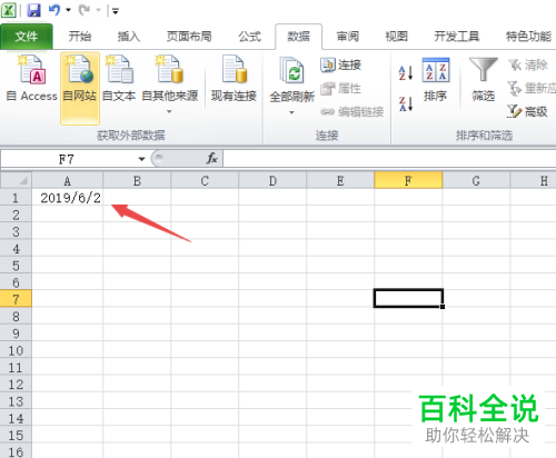 电脑Excel上单元格的日期输入范围怎么进行设置