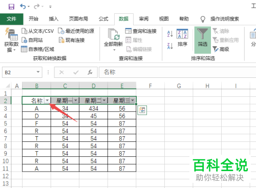 电脑excel表格如果数量的名称相同怎么使其数字相加
