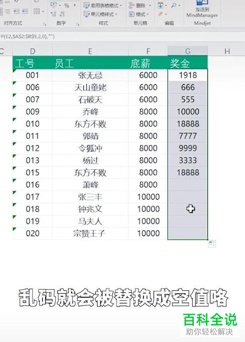 电脑excel表格里如何解决出现乱码的问题