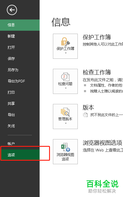 电脑excel表格怎么开启多人同时编辑功能