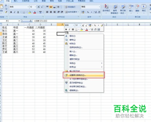电脑excel软件中公式栏的公式怎么隐藏