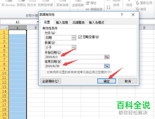 电脑Excel上单元格的日期输入范围怎么进行设置