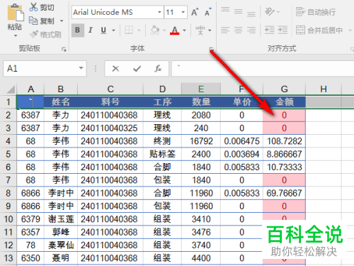 电脑excel表格怎么将某列固定值数据批量删除并且保持行顺序不变