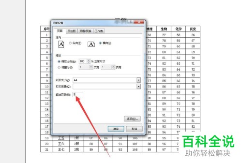 电脑Excel软件中打印的起始页码怎么设置
