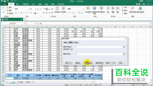 电脑excel表格内怎么完成工资条的制作