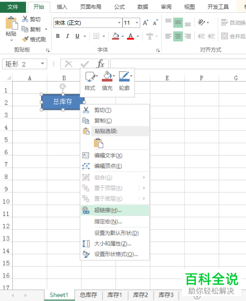 电脑Excel表格怎么制作跳转按钮