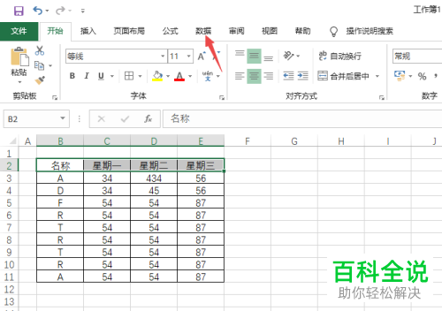 电脑excel表格如果数量的名称相同怎么使其数字相加
