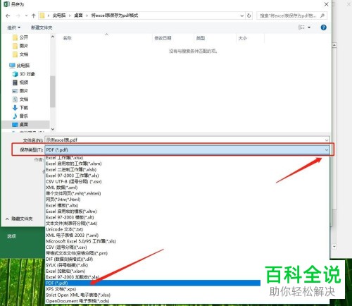电脑excel文件怎么以pdf格式保存