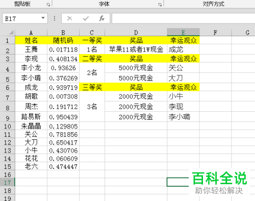 电脑excel表格怎么开启多人同时编辑功能