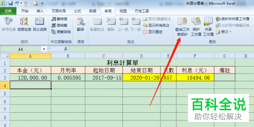 电脑Excel表格怎么使表格中的部分区域不可以被修改