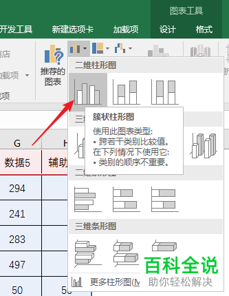 电脑excel柱形图和面积图怎么制作组合图