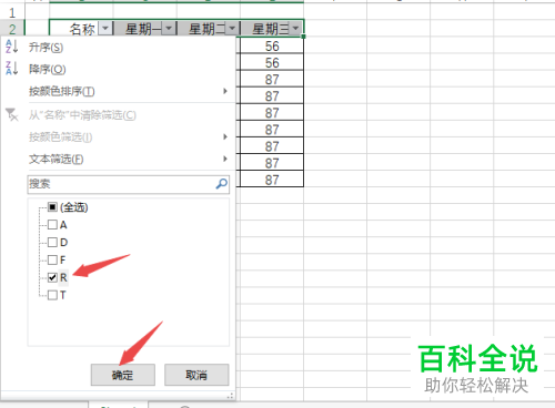 电脑excel表格如果数量的名称相同怎么使其数字相加