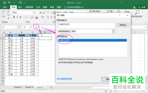 电脑excel表格怎么将指定列中单位全部替换掉