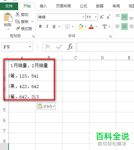 电脑excel表格怎么将文本内容制作为表格
