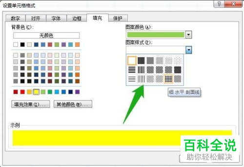 电脑excel单元格背景色怎么设置为应用图案和填充效果