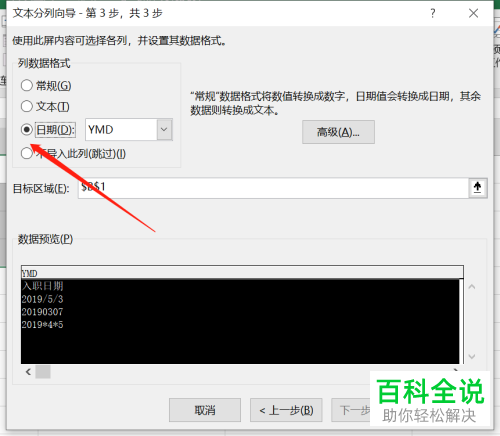 电脑excel表格如何更改日期为统一的格式