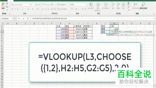 电脑execl表格逆向查询功能怎么使用
