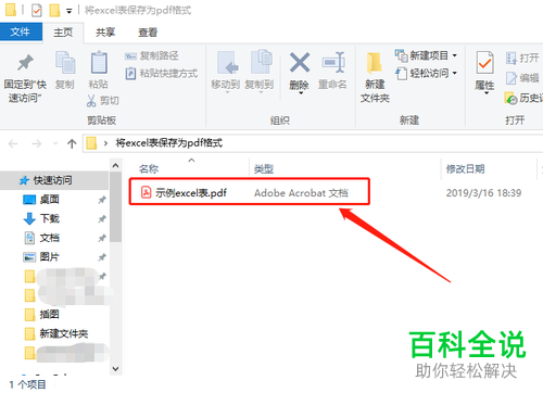 电脑excel文件怎么以pdf格式保存