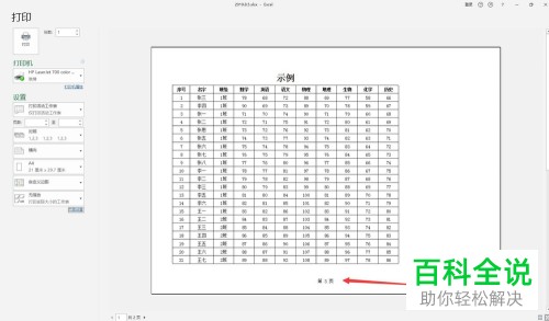 电脑Excel软件中打印的起始页码怎么设置
