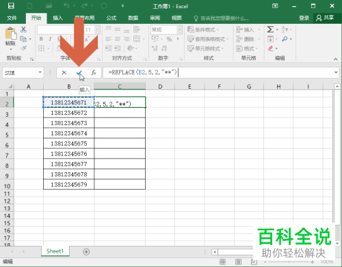 电脑Excel表格如何将手机号码中的第五位第六位数字变成\
